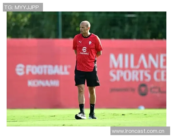 意媒报道莱奥与阿莱格里关系良好积极看待批评与沟通