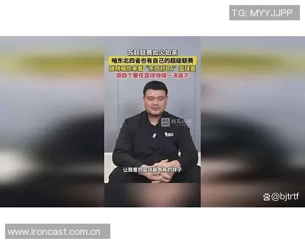 姚明效应助力火箭崛起成为NBA第三受欢迎球队仅次于湖人勇士