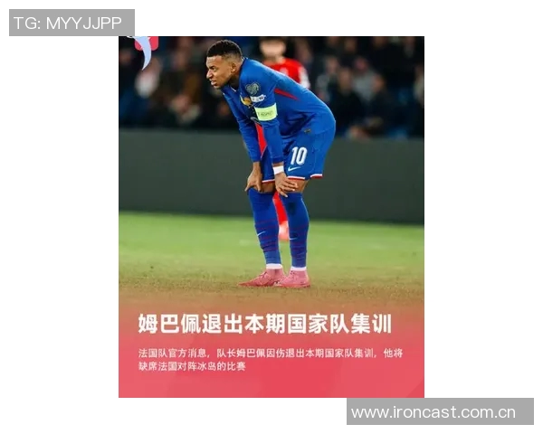 姆巴佩确认继续为法国国家队效力不会回马德里养伤
