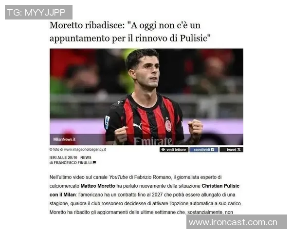 普利西奇称赞迈尼昂表现出色认为他才是真正的最有价值球员