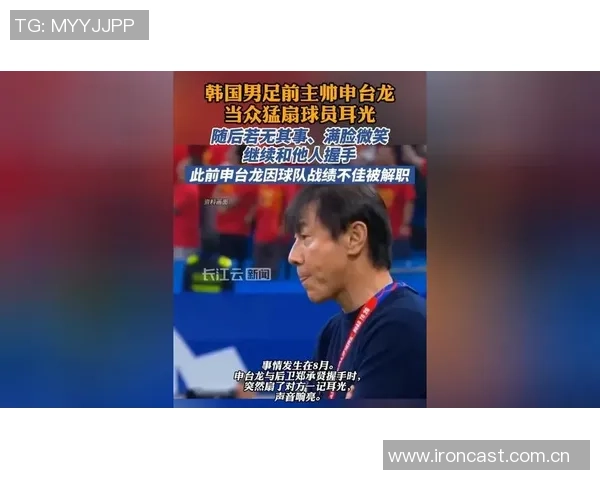 蔚山现代主帅申台龙执教65天仅获2胜遭解职球队急需重振士气