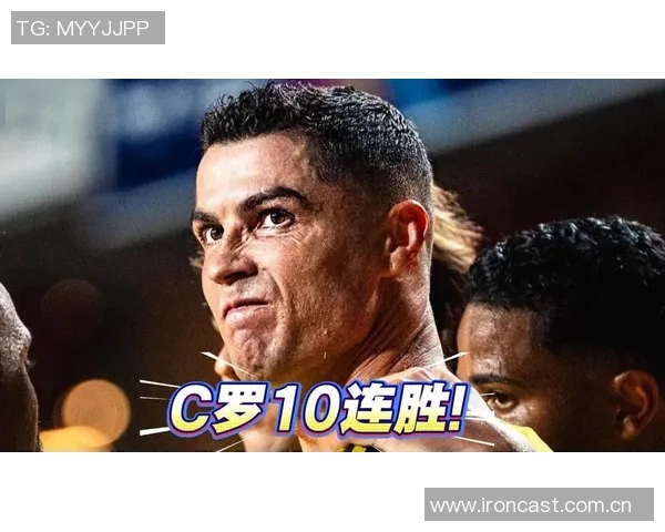 胜利豪取十连胜C罗状态火热六轮联赛打满六球一助