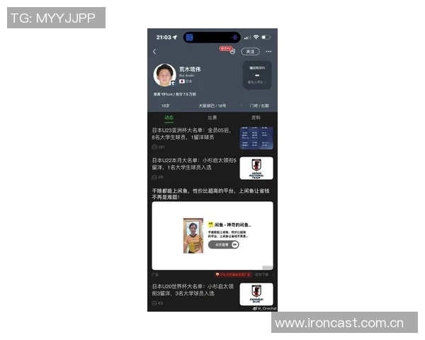 中国女球迷关注日本U23门将后遭骚扰引发热议与讨论